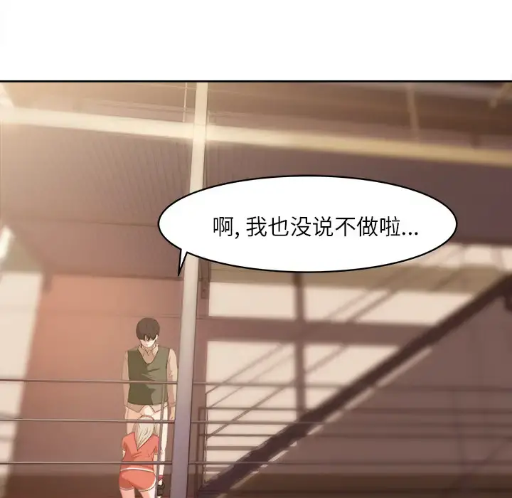 补习班绯闻 第11话 第30页