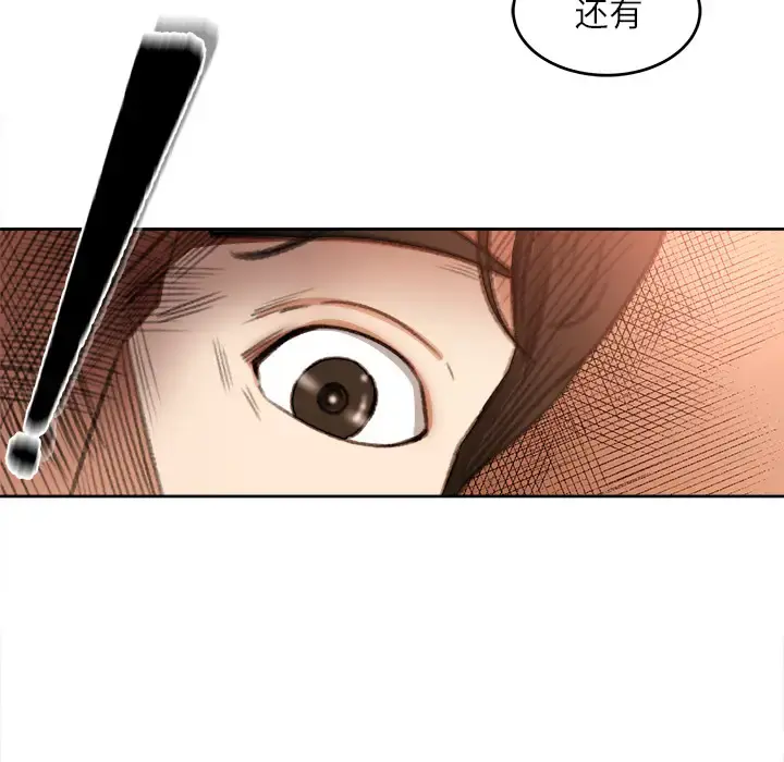 补习班绯闻 第11话 第27页