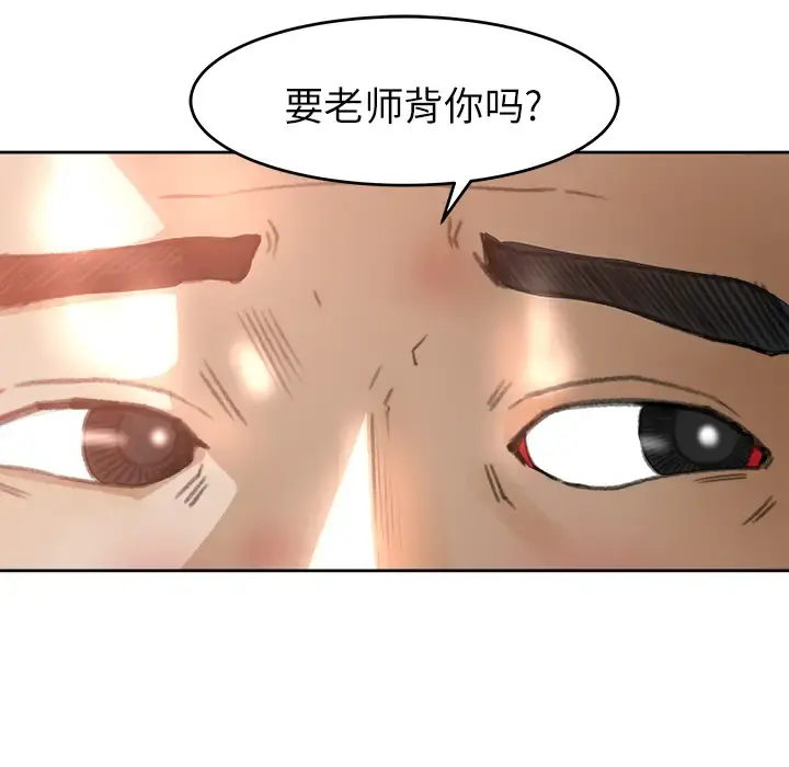 补习班绯闻 第11话 第90页