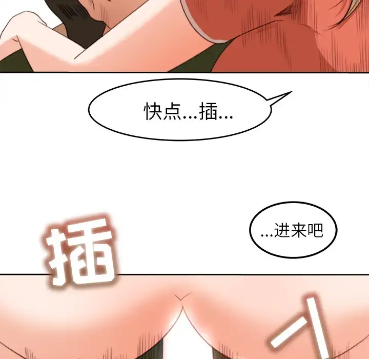 补习班绯闻 第11话 第53页