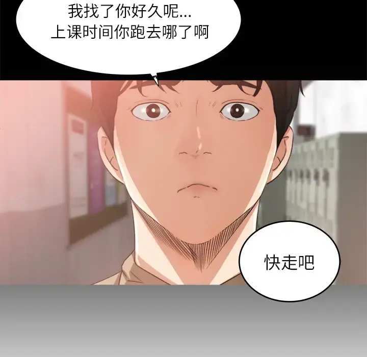 补习班绯闻 第11话 第8页