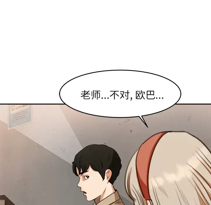 补习班绯闻 第11话 第13页