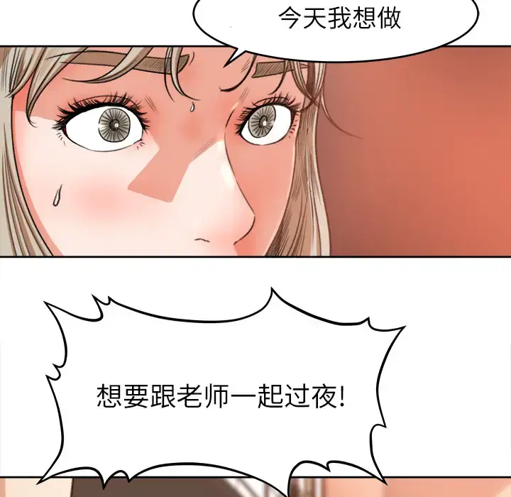 补习班绯闻 第11话 第20页