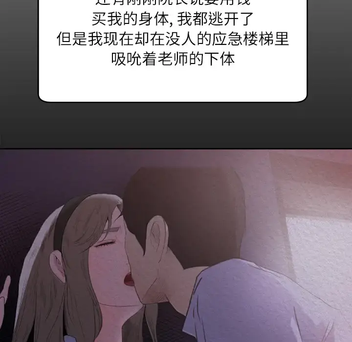 补习班绯闻 第11话 第35页