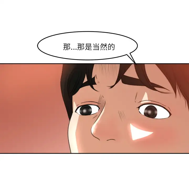 补习班绯闻 第11话 第71页