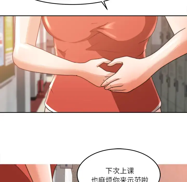 补习班绯闻 第11话 第77页