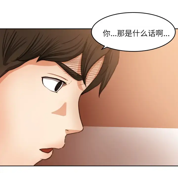 补习班绯闻 第11话 第22页