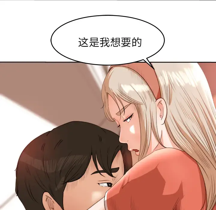补习班绯闻 第11话 第52页