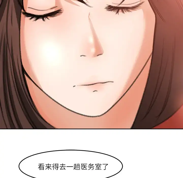 补习班绯闻 第11话 第76页