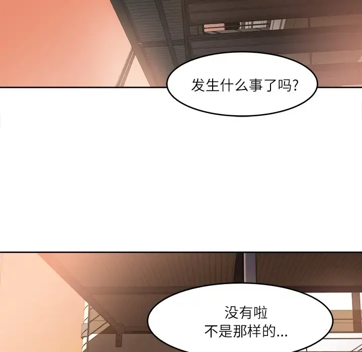 补习班绯闻 第11话 第17页
