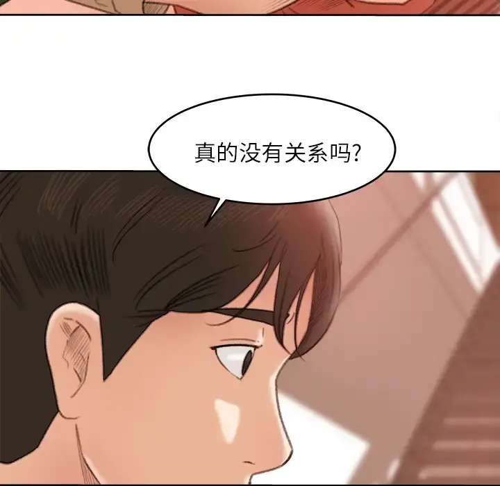 补习班绯闻 第11话 第51页