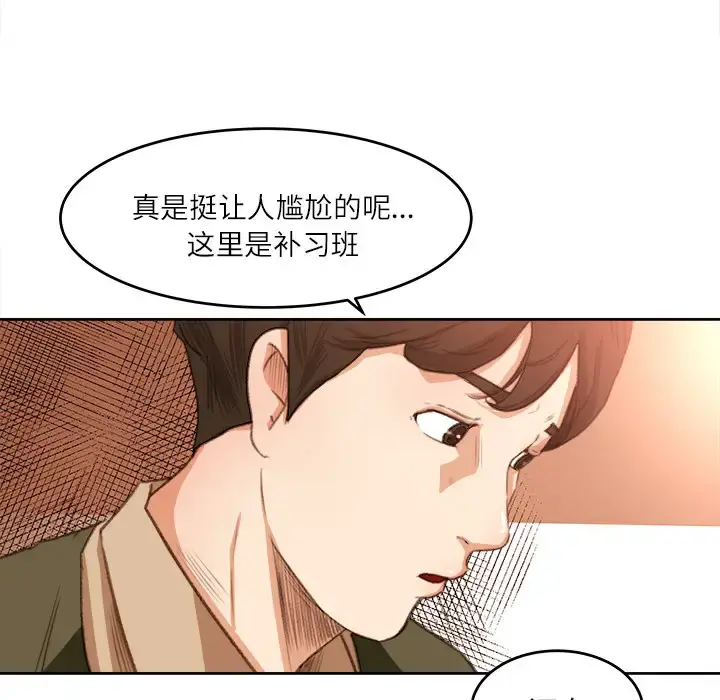 补习班绯闻 第11话 第26页