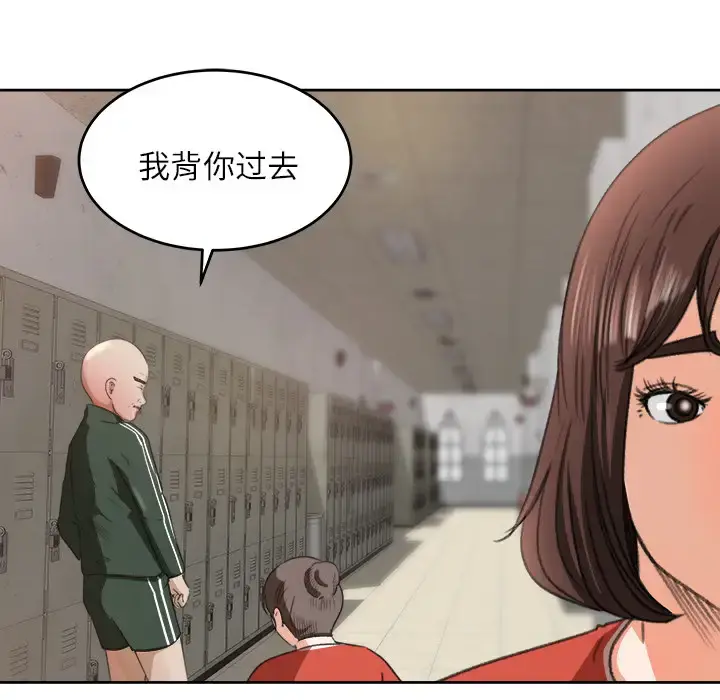 补习班绯闻 第11话 第91页
