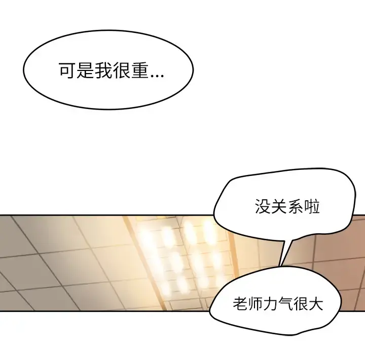 补习班绯闻 第11话 第92页