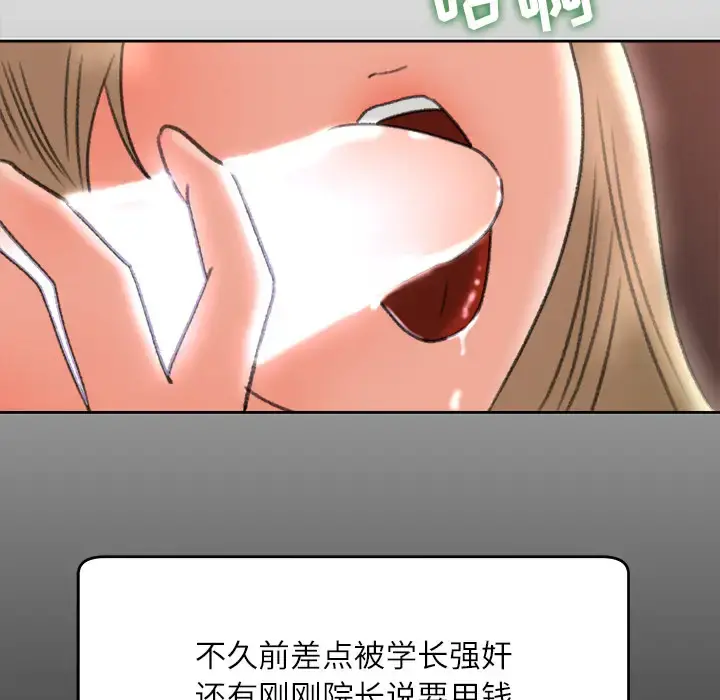 补习班绯闻 第11话 第34页