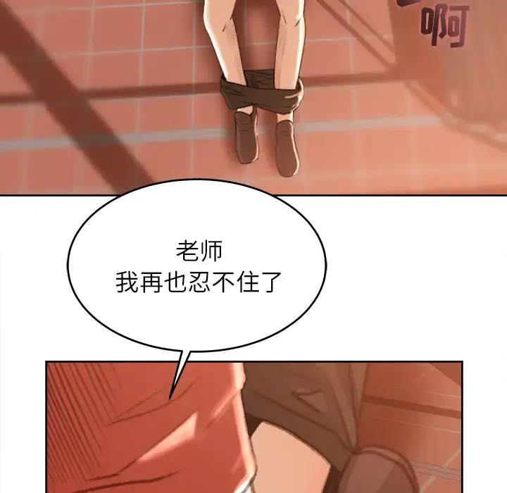补习班绯闻 第11话 第46页
