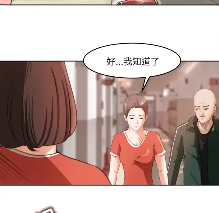 补习班绯闻 第11话 第79页