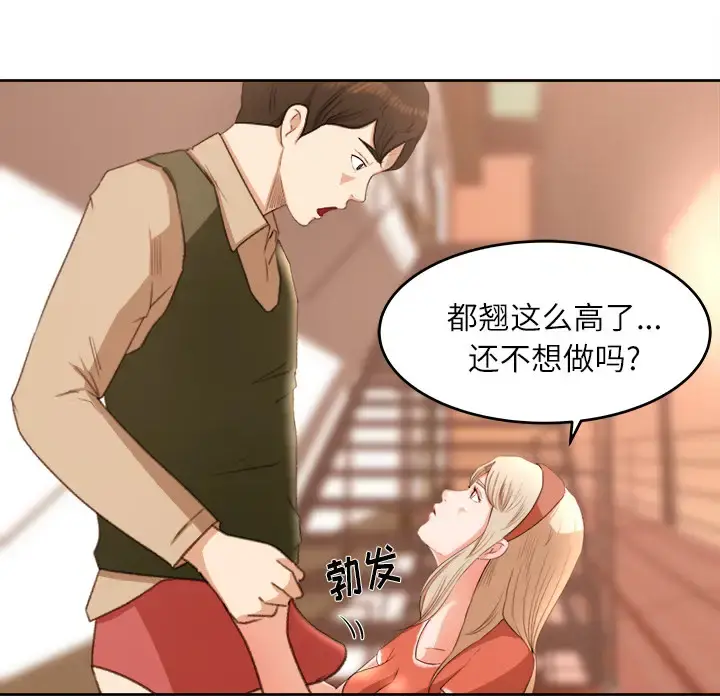 补习班绯闻 第11话 第29页