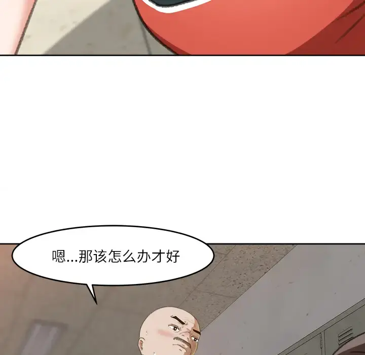 补习班绯闻 第11话 第88页