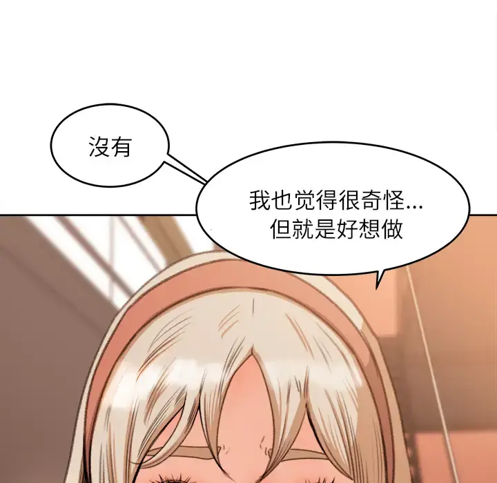 补习班绯闻 第11话 第24页