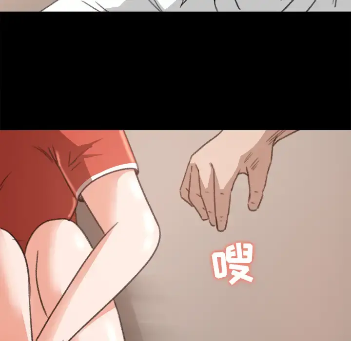 补习班绯闻 第11话 第6页
