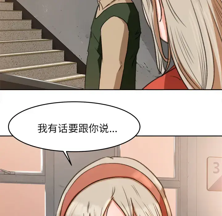 补习班绯闻 第11话 第14页