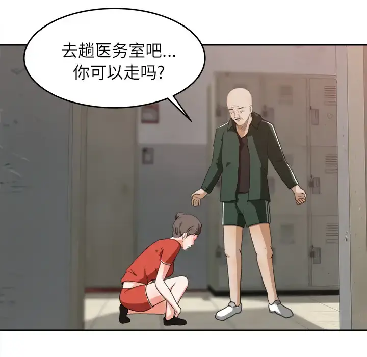 补习班绯闻 第11话 第86页