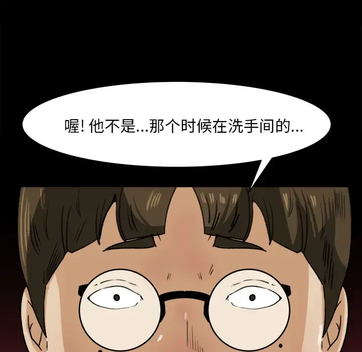 补习班绯闻 第22话 第87页