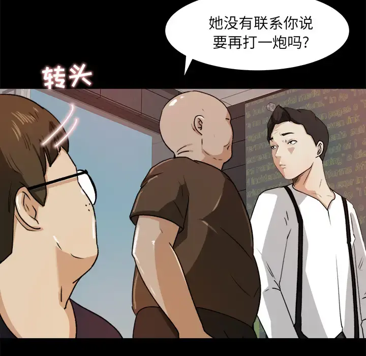 补习班绯闻 第22话 第85页