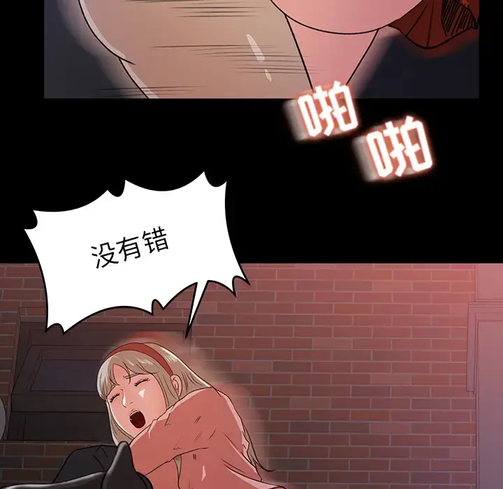 补习班绯闻 第22话 第11页