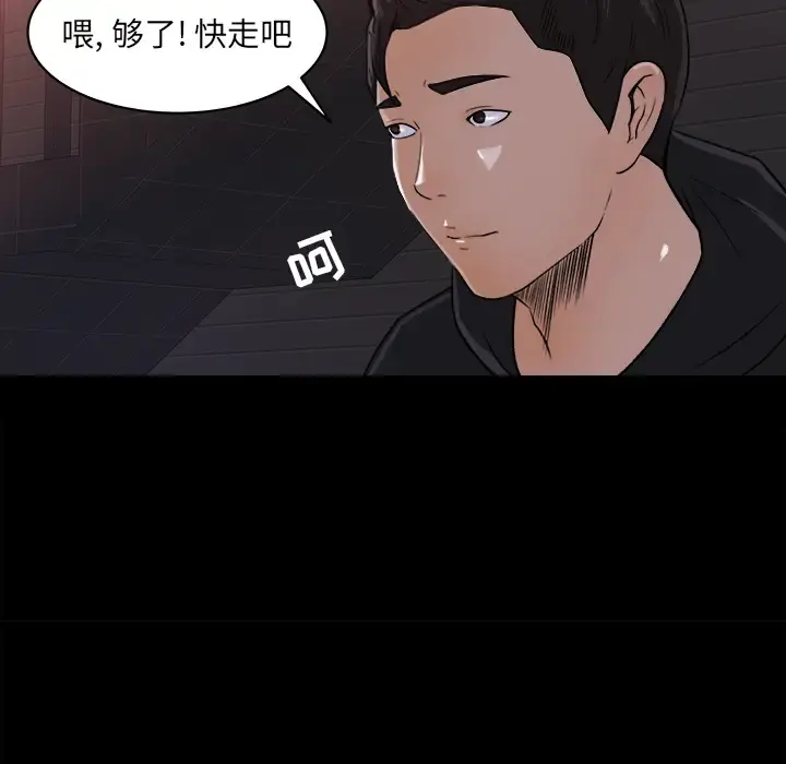 补习班绯闻 第22话 第55页