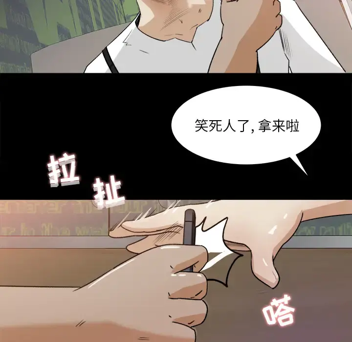补习班绯闻 第22话 第95页
