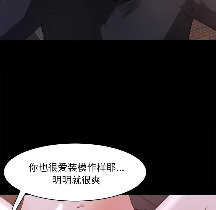 补习班绯闻 第22话 第17页