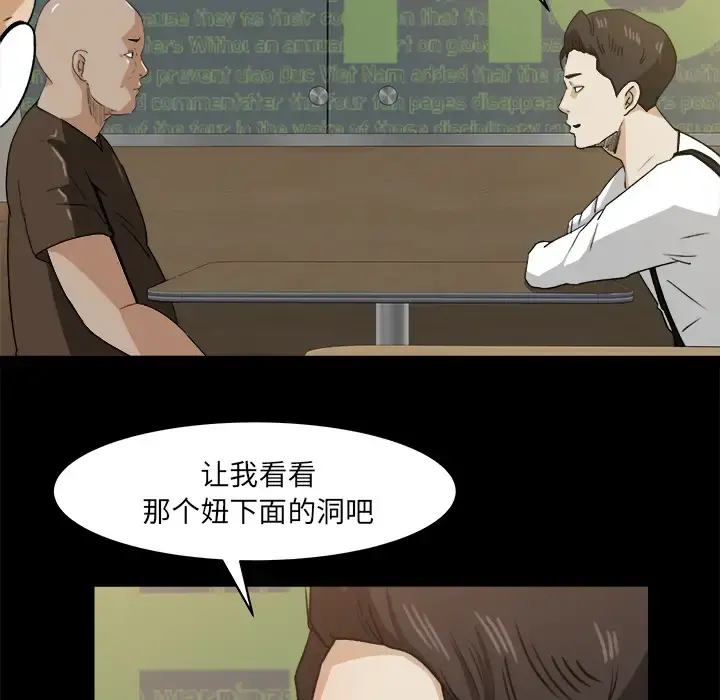 补习班绯闻 第22话 第90页