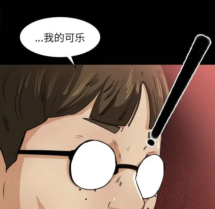补习班绯闻 第22话 第82页