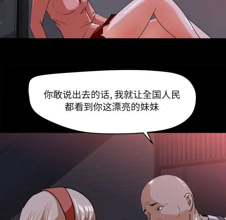 补习班绯闻 第22话 第50页