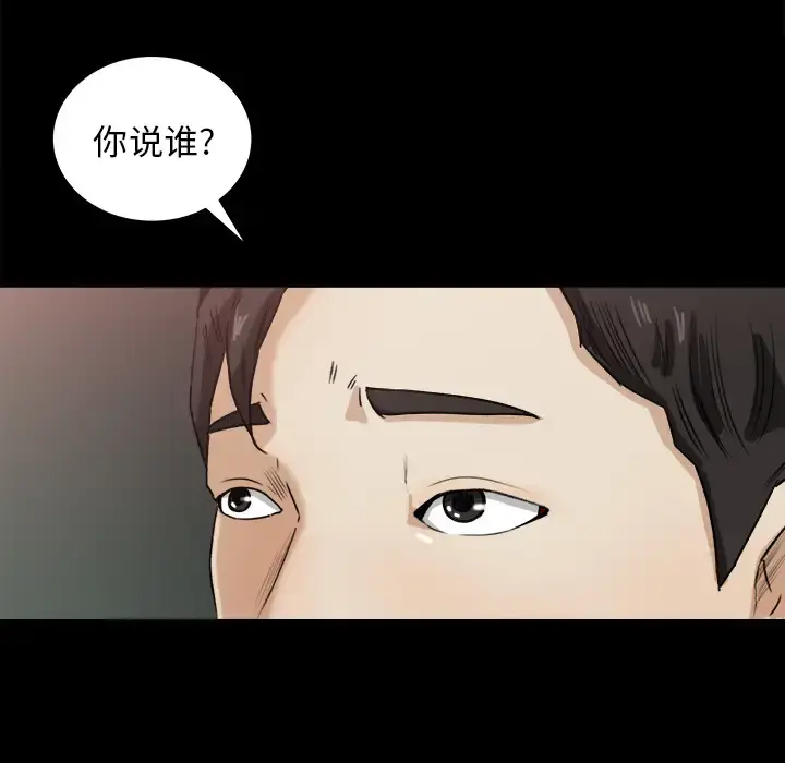 补习班绯闻 第22话 第86页