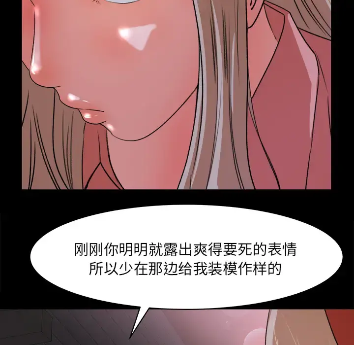 补习班绯闻 第22话 第52页