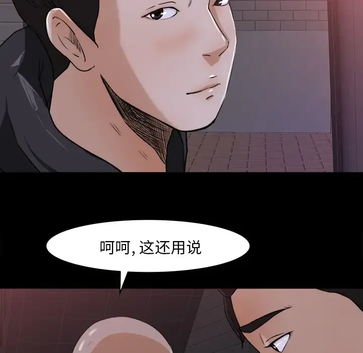 补习班绯闻 第22话 第36页