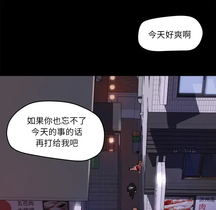 补习班绯闻 第22话 第56页