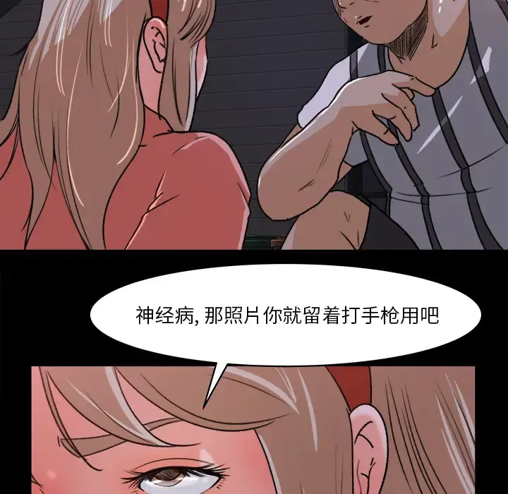 补习班绯闻 第22话 第51页
