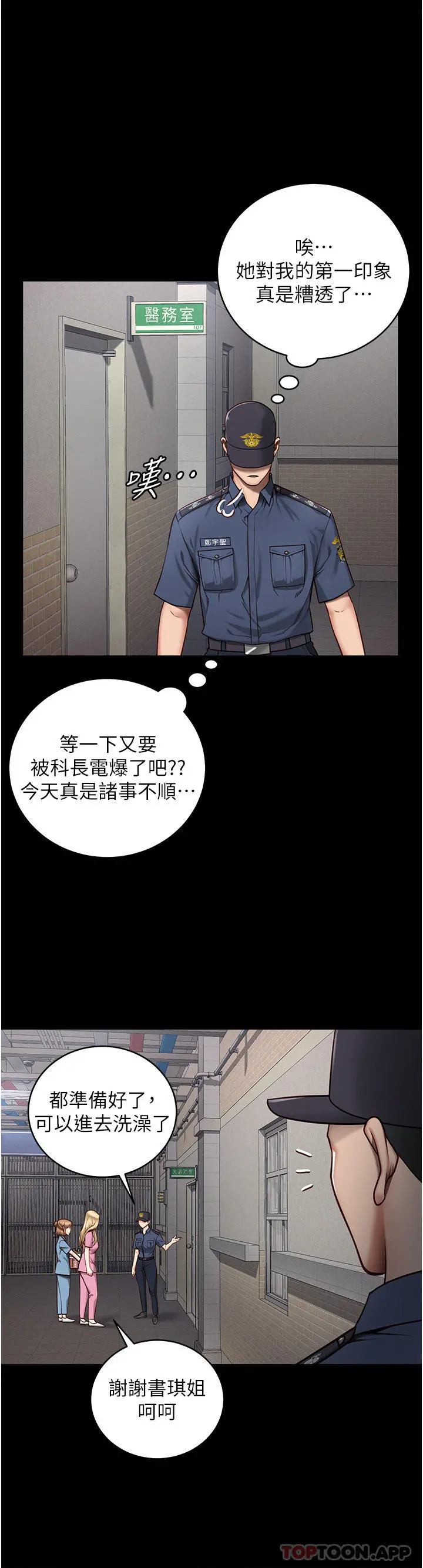 监狱女囚 第2话-蹂躏私处的滥权慾警 第37页