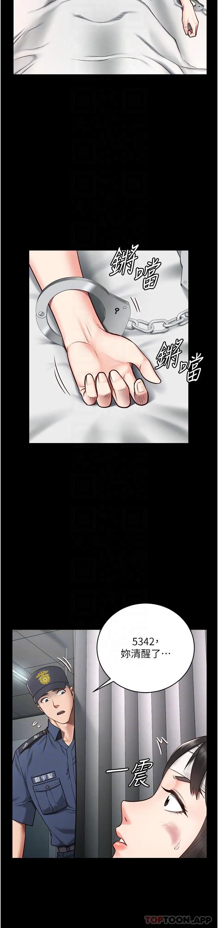 监狱女囚 第2话-蹂躏私处的滥权慾警 第32页