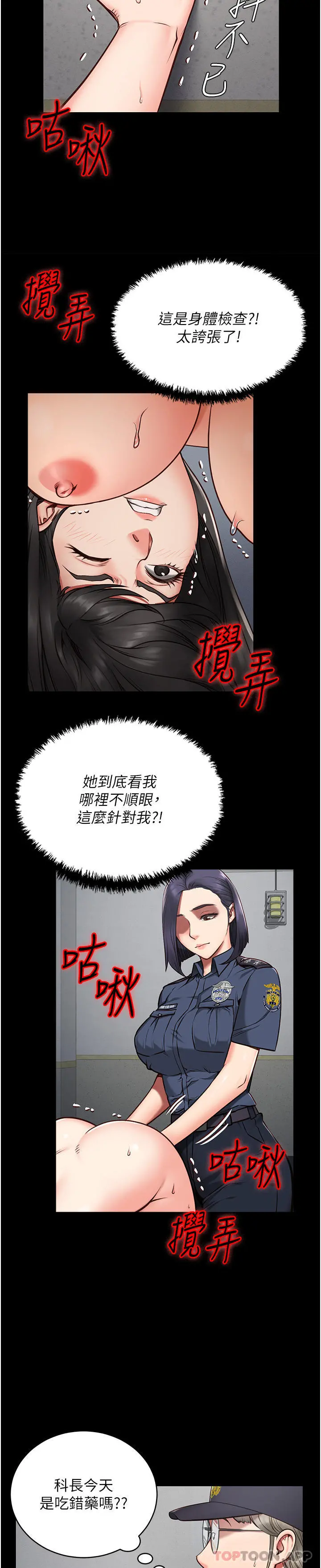 监狱女囚 第2话-蹂躏私处的滥权慾警 第15页