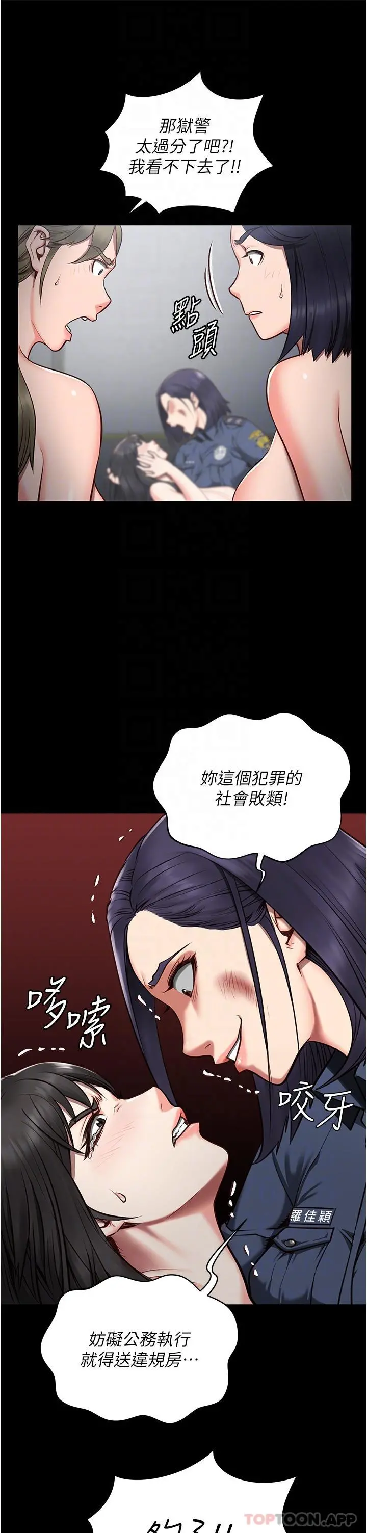 监狱女囚 第2话-蹂躏私处的滥权慾警 第20页