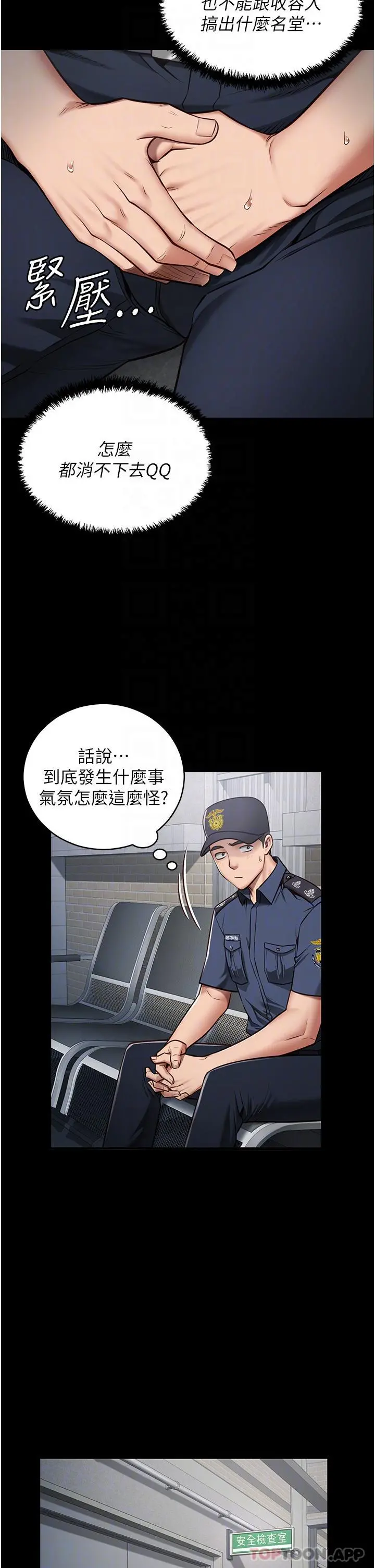 监狱女囚 第2话-蹂躏私处的滥权慾警 第9页