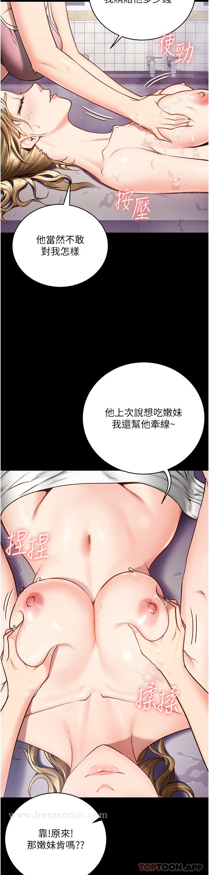 监狱女囚 第2话-蹂躏私处的滥权慾警 第46页