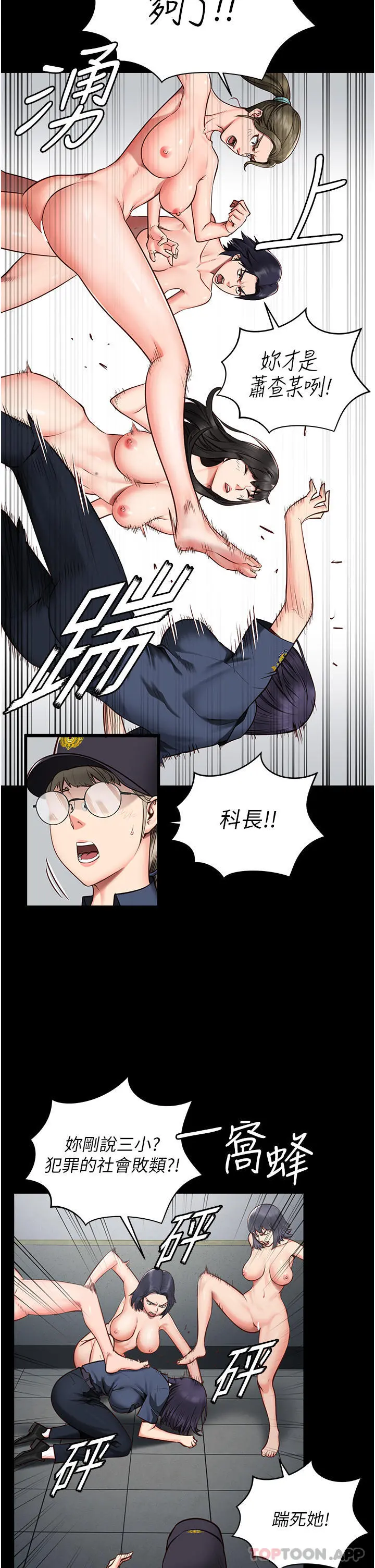 监狱女囚 第2话-蹂躏私处的滥权慾警 第21页