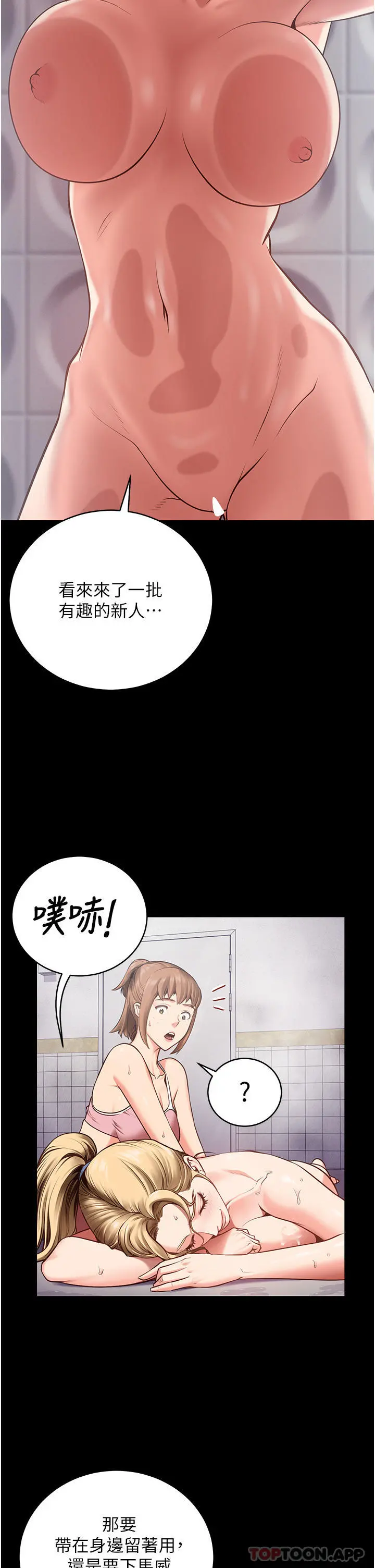 监狱女囚 第2话-蹂躏私处的滥权慾警 第51页