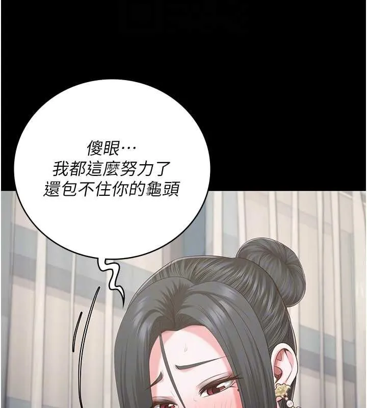 监狱女囚 第98話-只是條發情母狗 第96页
